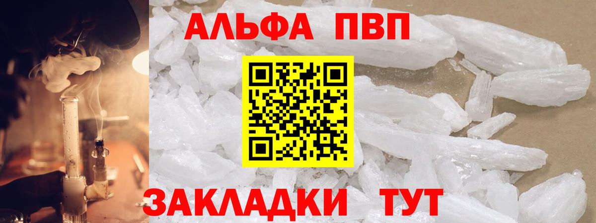 Новозыбков  Alpha-PVP крисы CK  Alpha-PVP СК КРИС  Вход с VPN  A PVP Crystall 