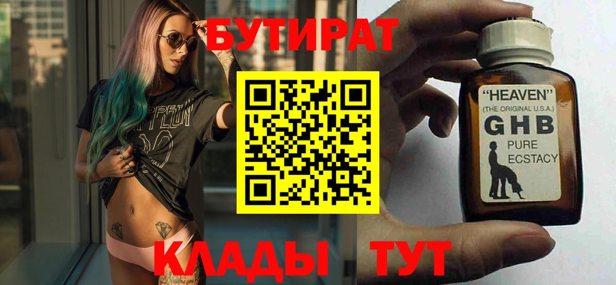 Новозыбков  Бутират жидкий экстази  Вход с VPN 