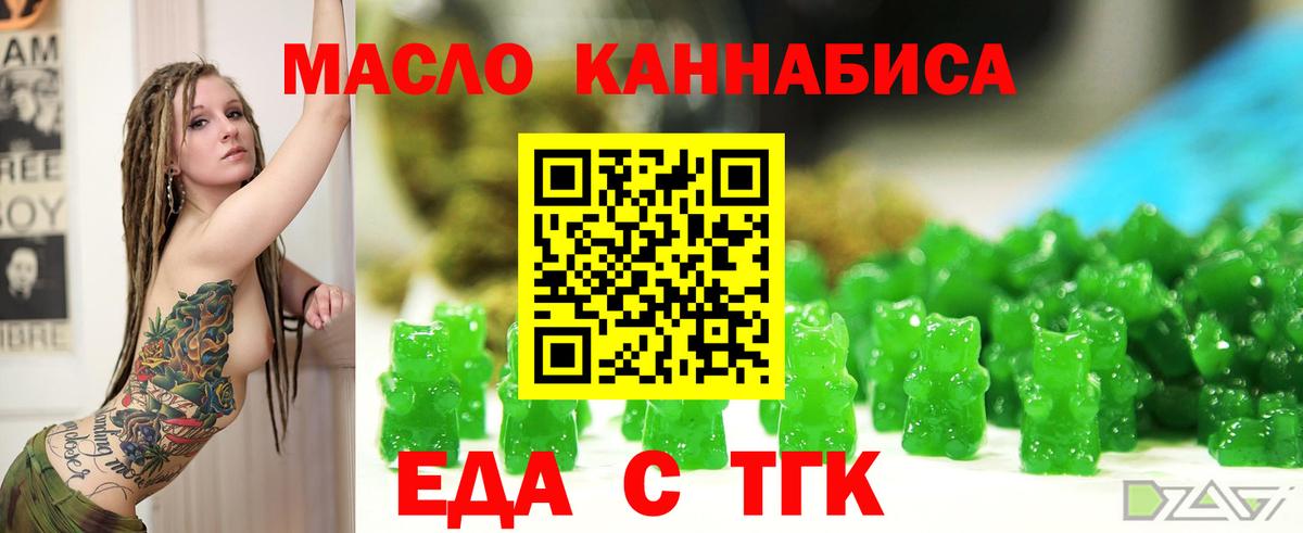 Еда ТГК марихуана Новозыбков