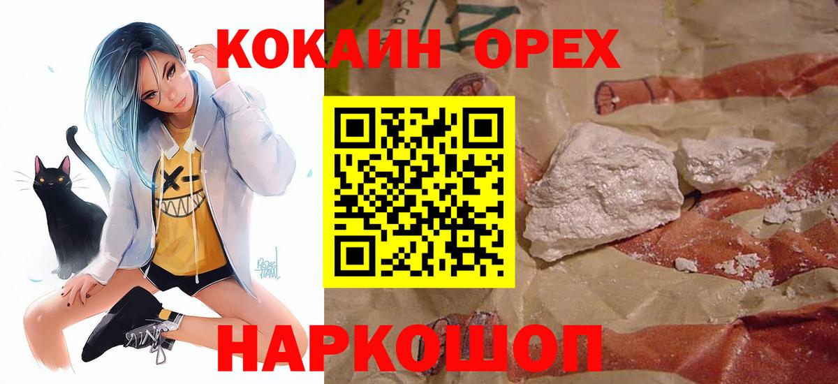 КОКАИН 97%  КОКАИН Fish Scale  Вход с VPN  Новозыбков 