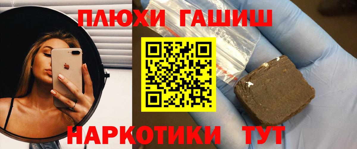 Новозыбков  ГАШ 40% ТГК  Вход с VPN  ГАШИШ гарик 