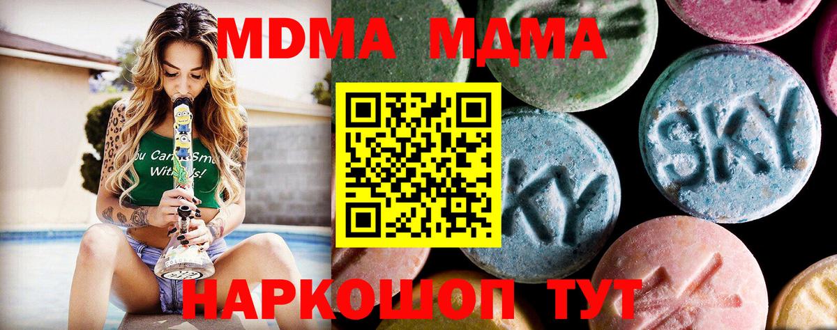 МДМА  MDMA молли  Новозыбков  Вход с VPN  МДМА Molly 