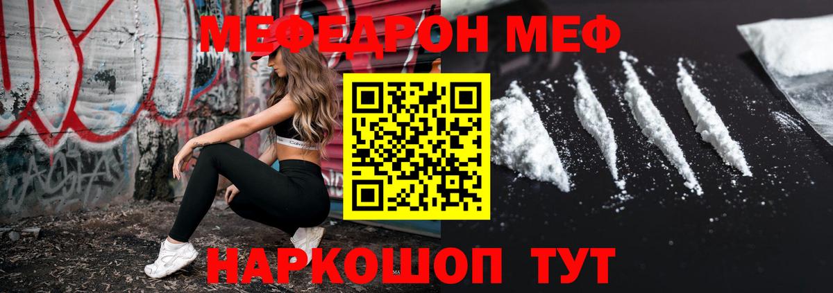 МЕФ VHQ  МЯУ-МЯУ  Вход с VPN  Новозыбков  МЕФ мука  Мефедрон 