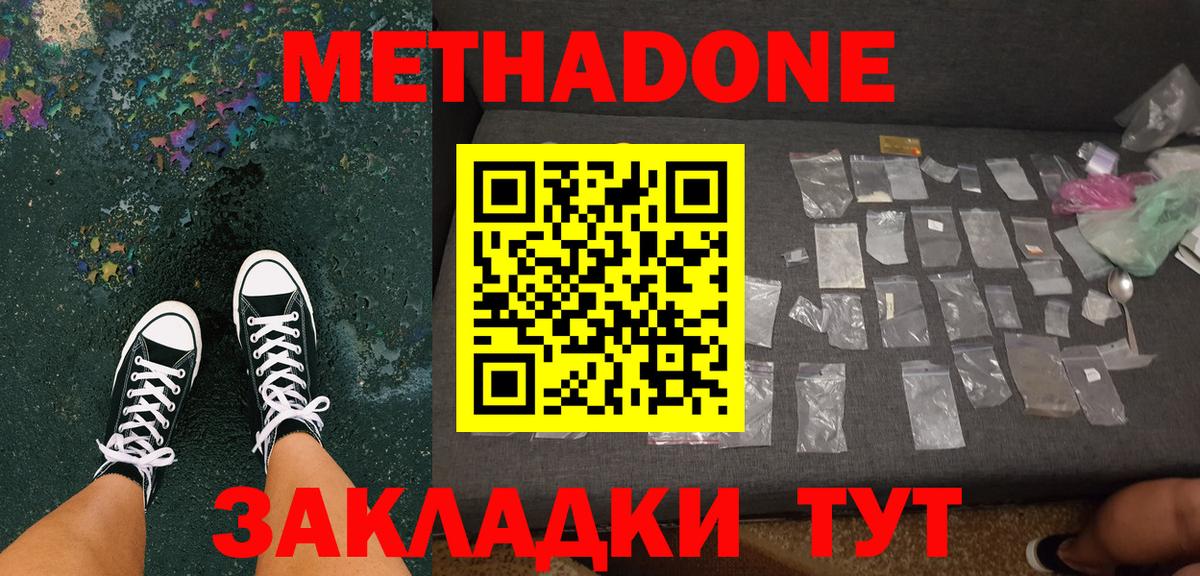 МЕТАДОН мёд  мега ссылка  МЕТАДОН VHQ  Новозыбков  Вход с VPN 