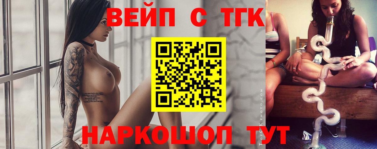 ТГК вейп Новозыбков